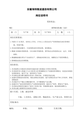 生产部岗位职责