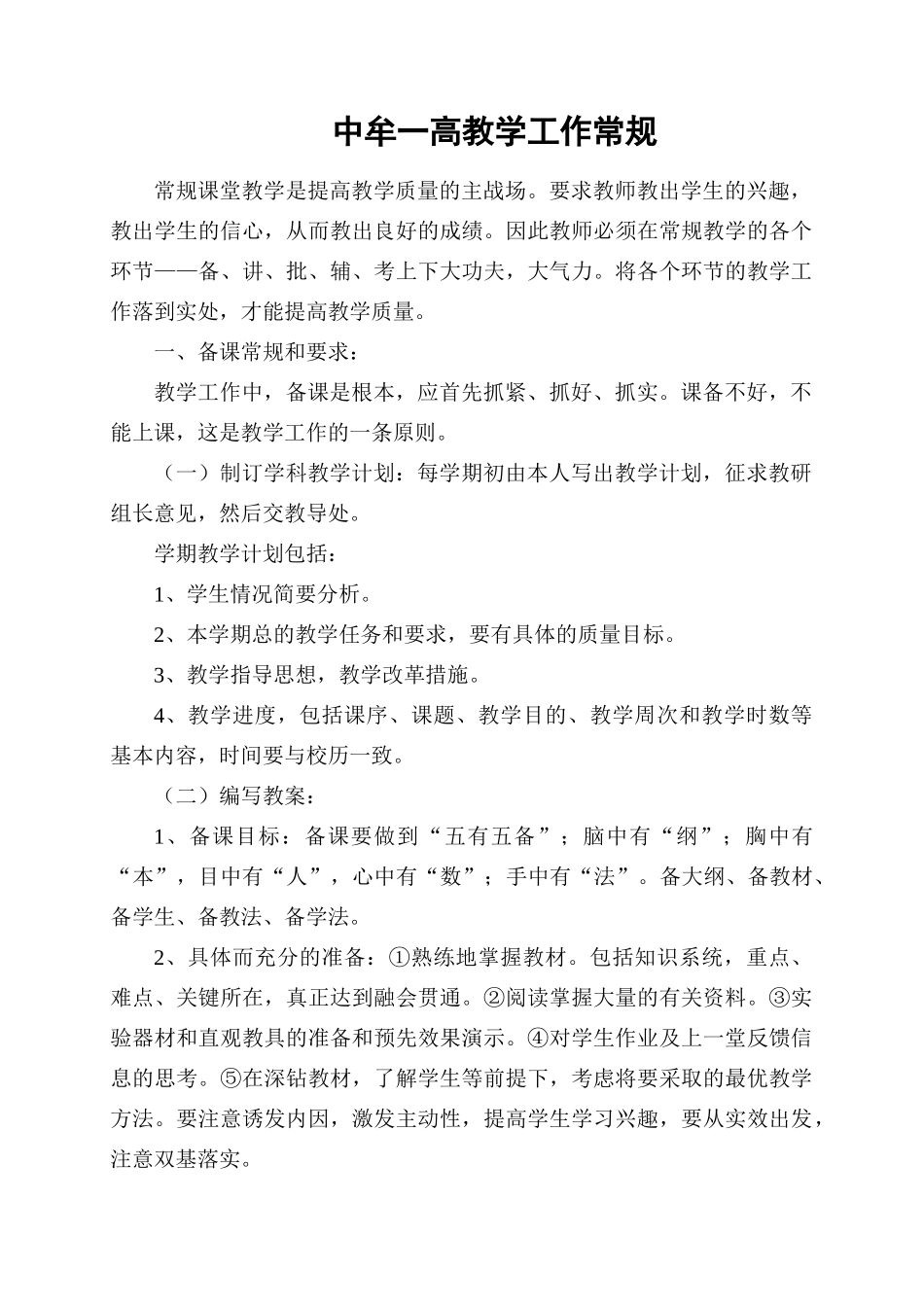 新教师培训材料内容_第1页