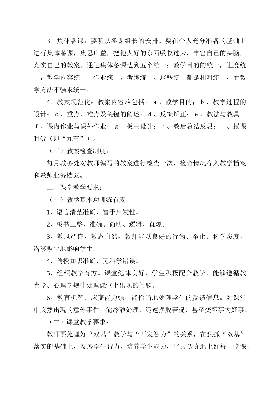 新教师培训材料内容_第2页