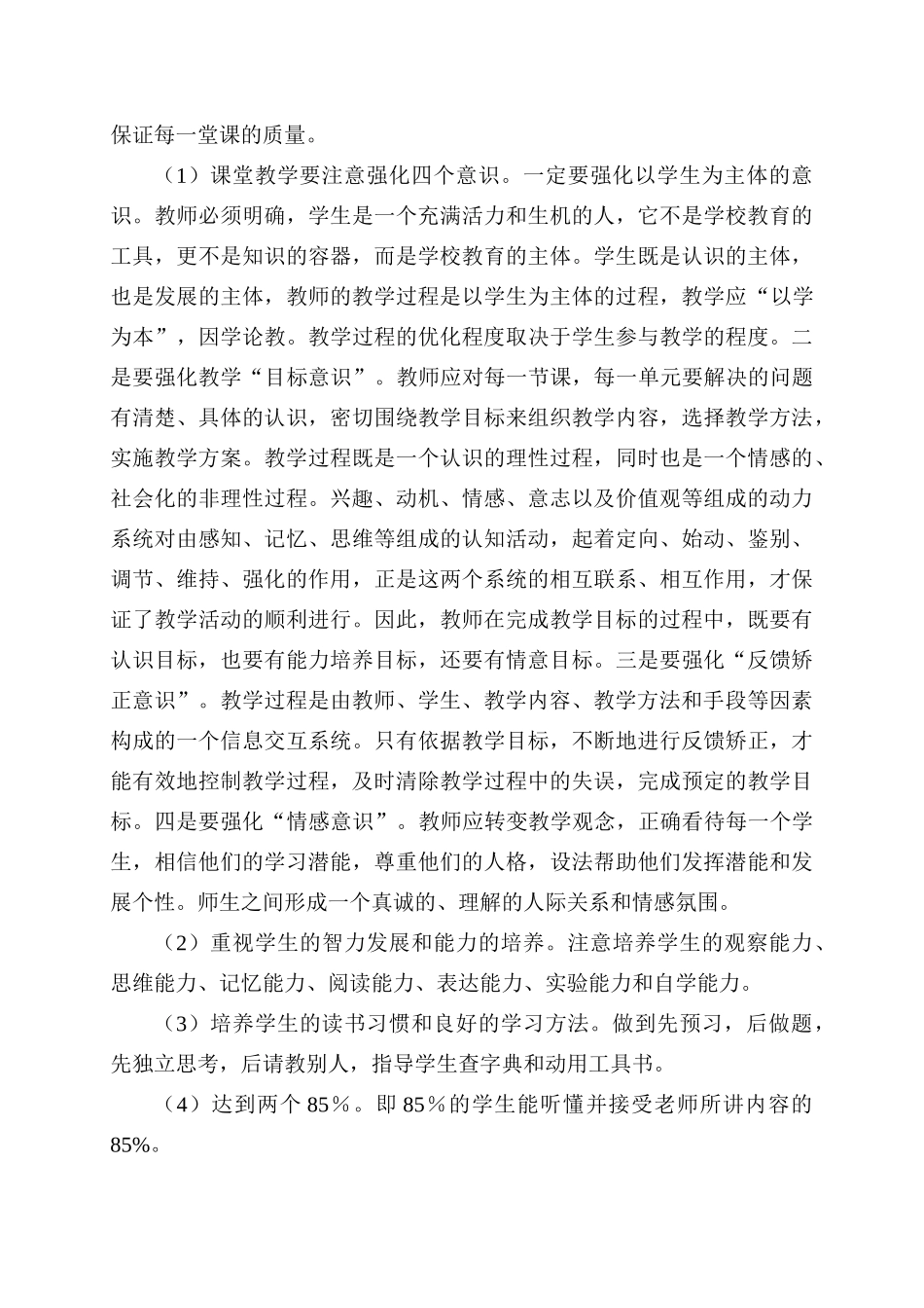 新教师培训材料内容_第3页