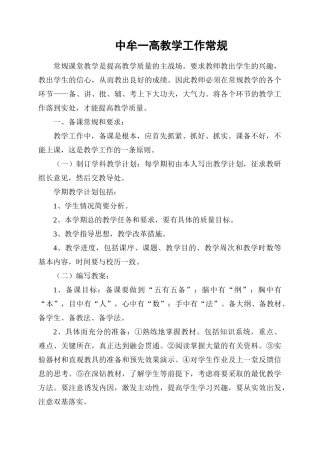 新教师培训材料内容