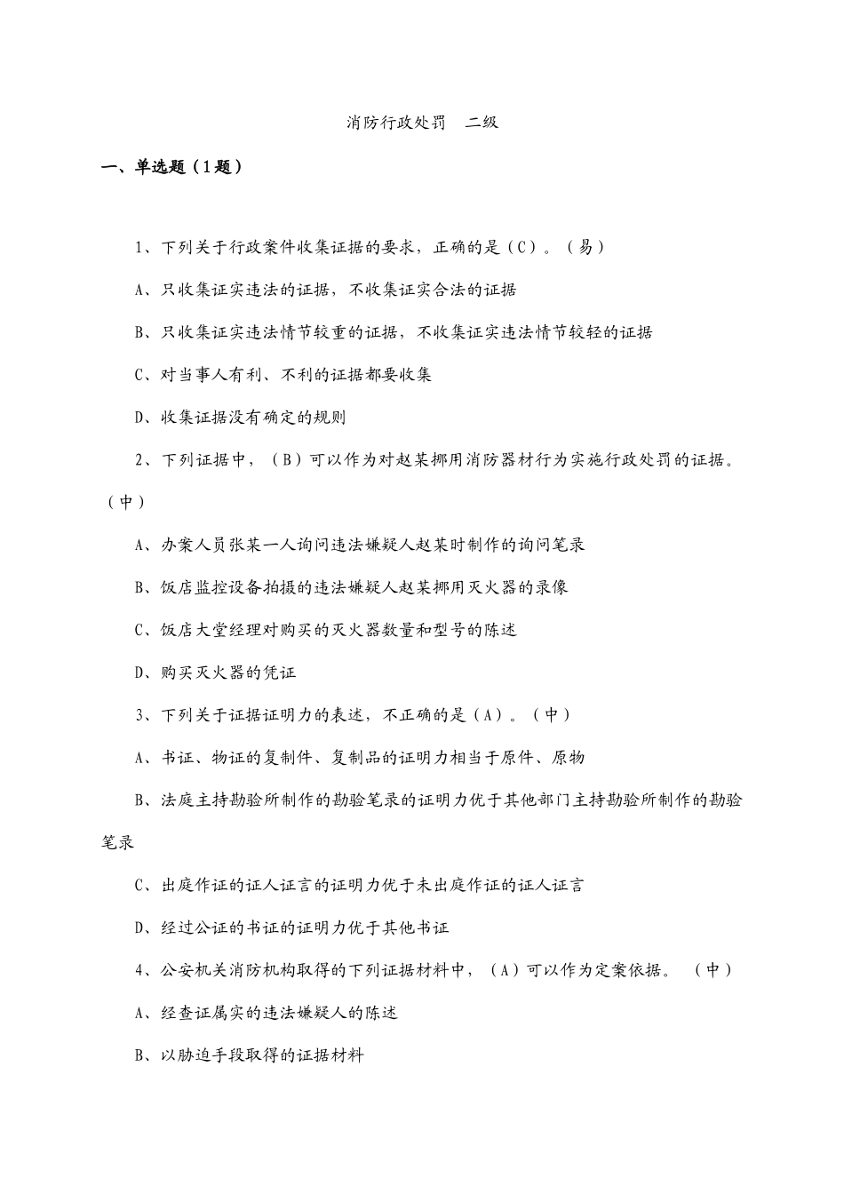 消防行政处罚_第1页