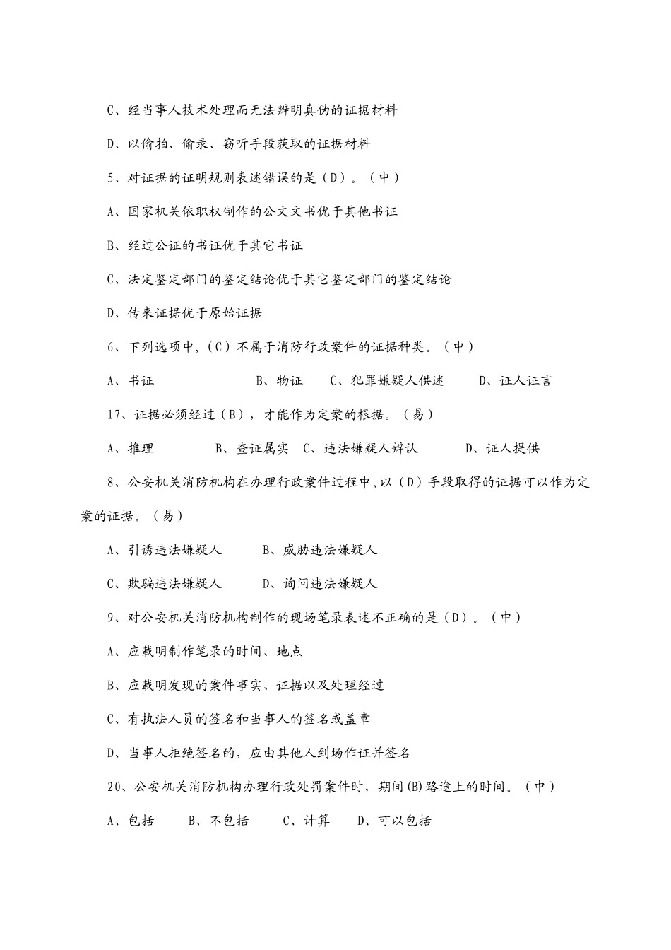 消防行政处罚_第2页