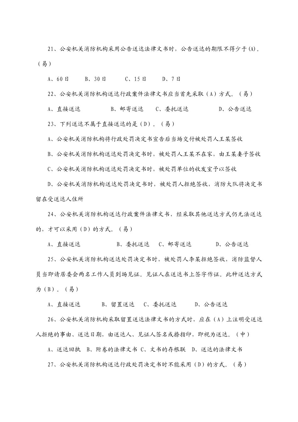 消防行政处罚_第3页