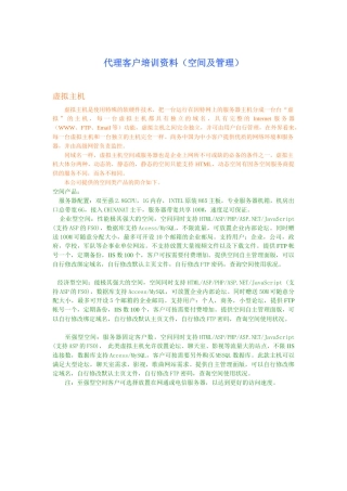 代理客户培训资料(空间及管理)