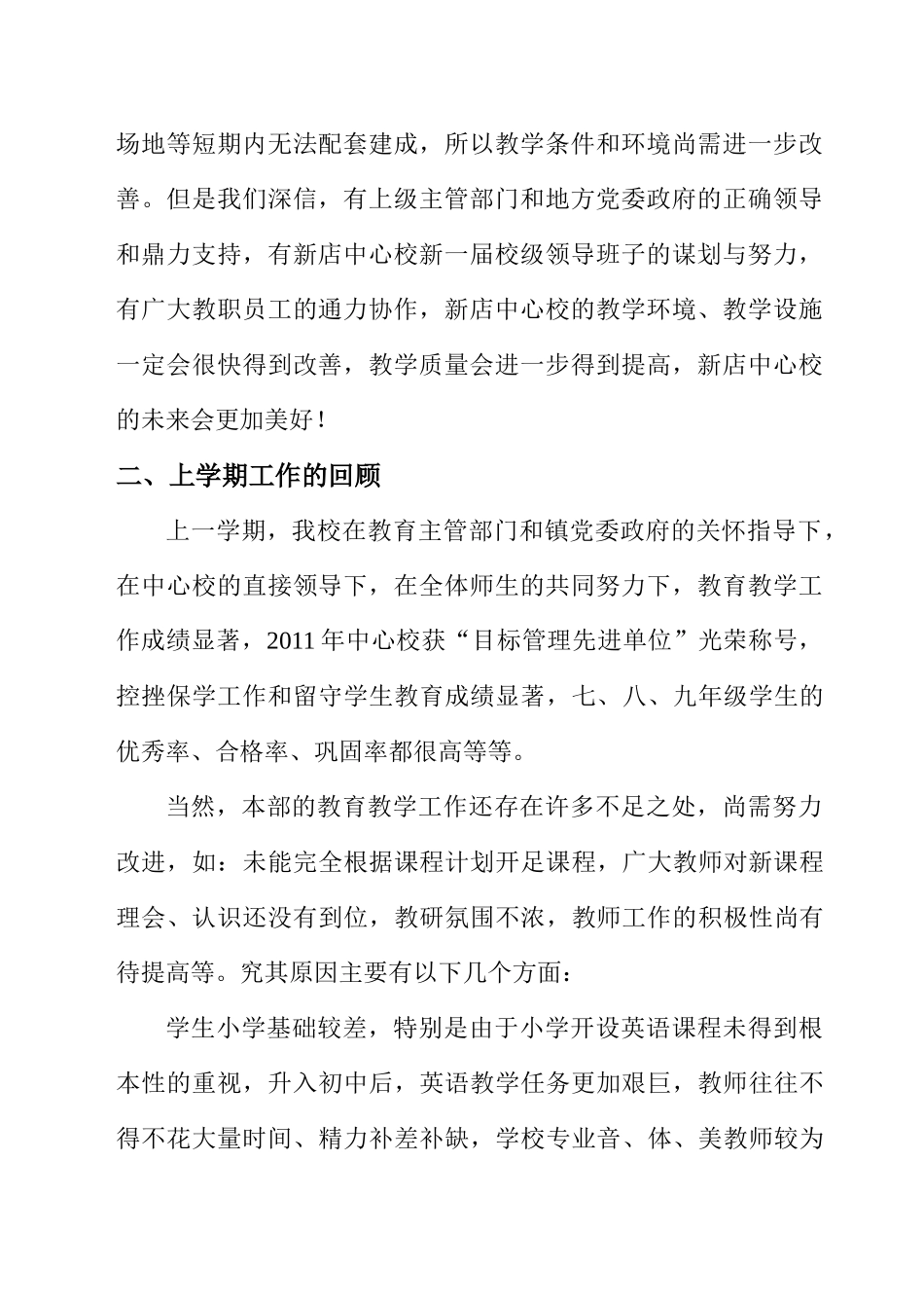 某学校教务处工作计划_第3页