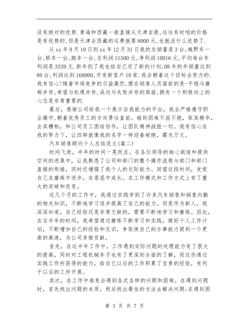 汽车销售顾问个人总结_第3页
