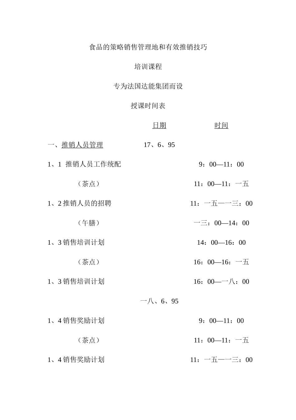 公司推销技巧的培训资料_第3页