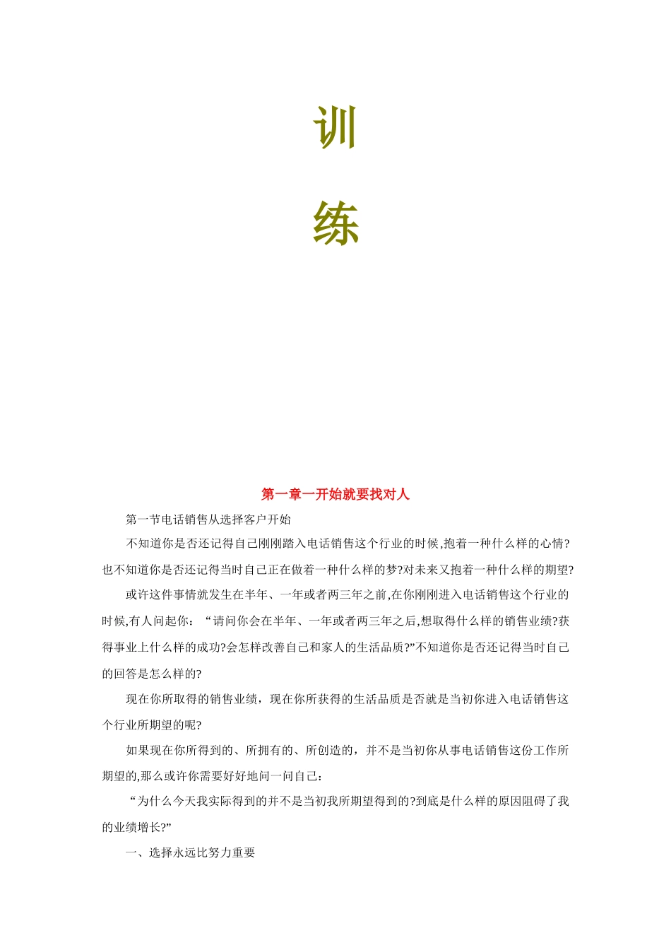 个人电话销售实战训练心得体会_第2页