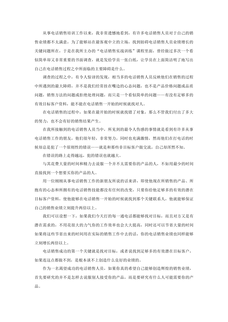 个人电话销售实战训练心得体会_第3页