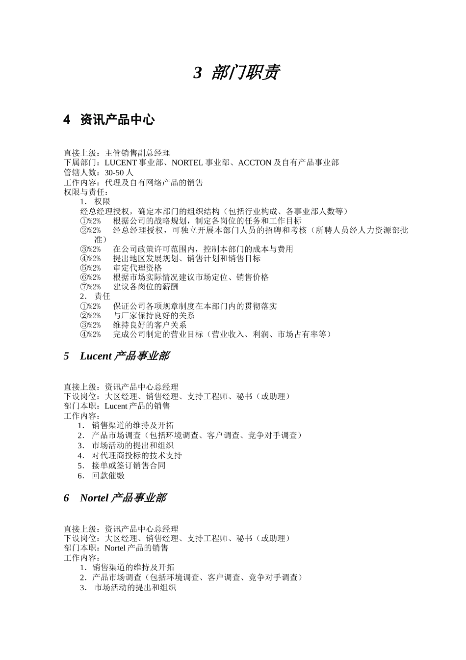 某知名考核办法_第3页