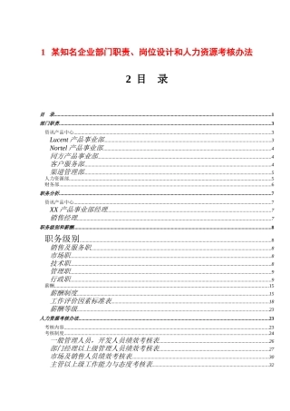 某知名考核办法