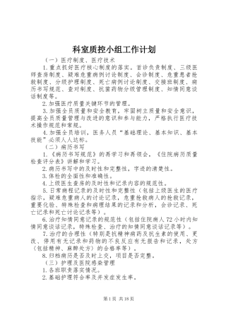 科室质控小组工作计划