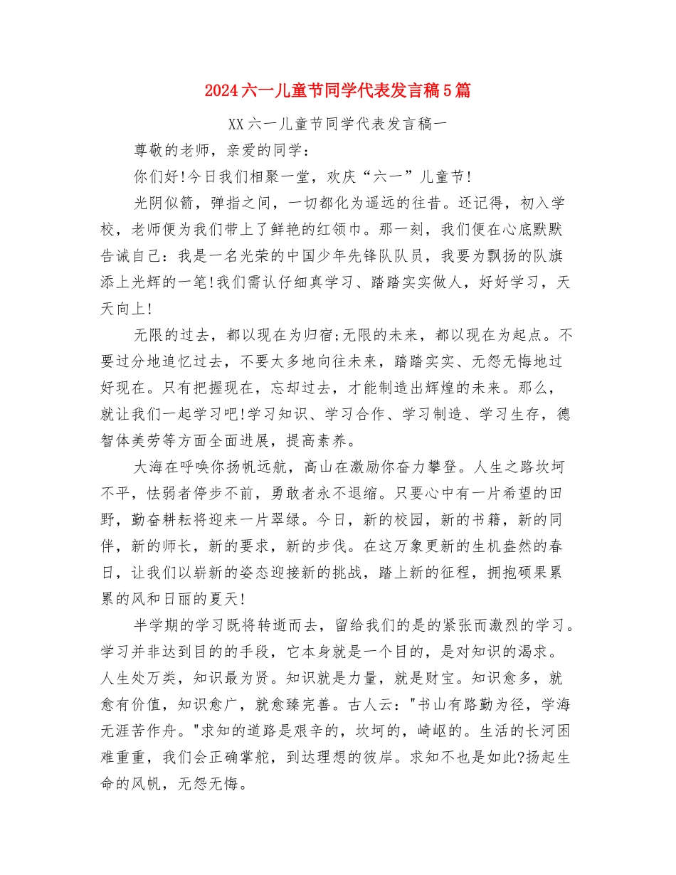 2024六一儿童节学生代表发言稿与2024六一儿童节学生代表发言稿5篇汇编_第3页