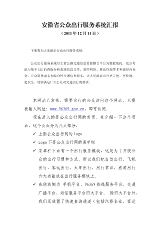 公众出行服务系统汇报XXXX1211