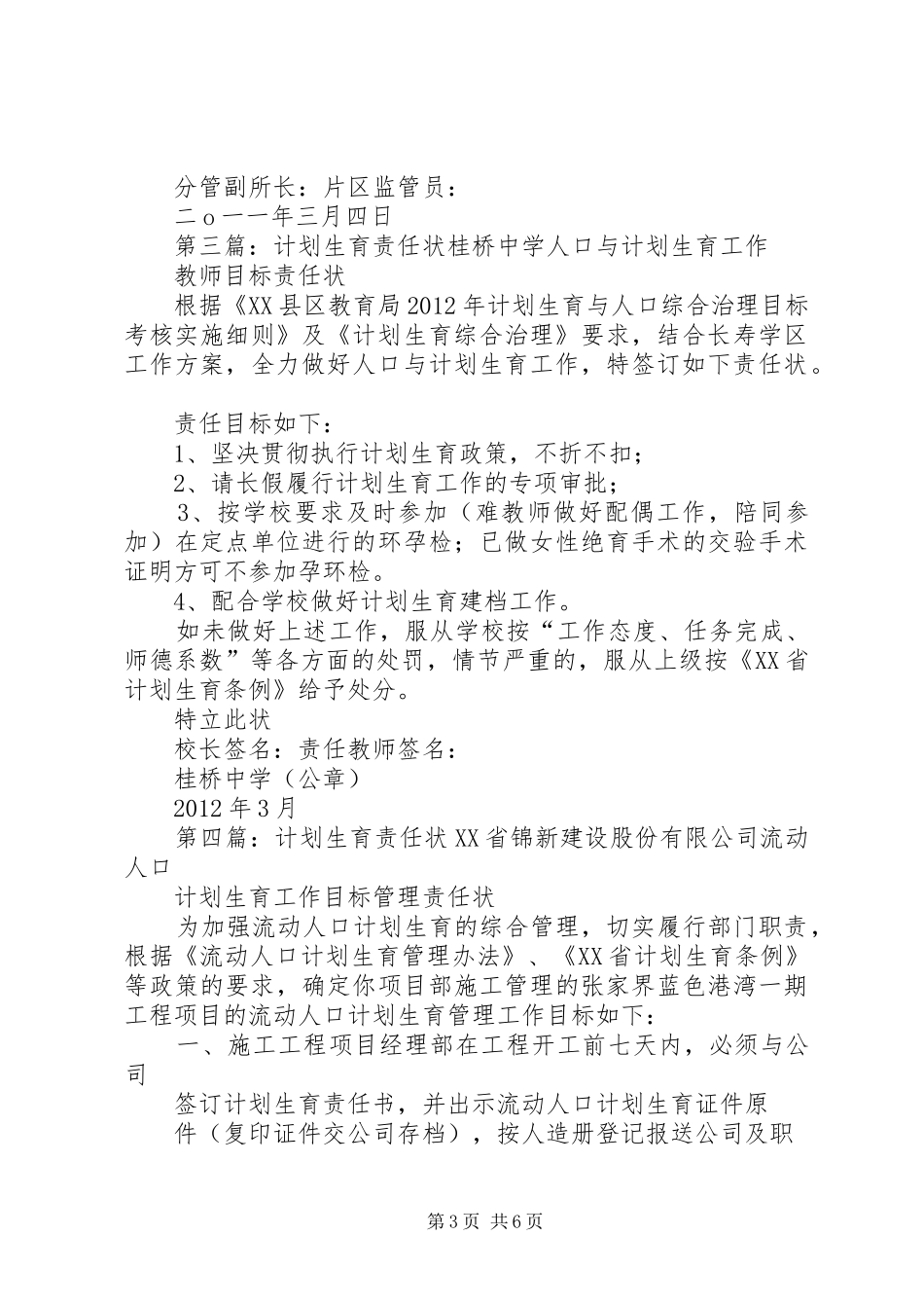 工商所年计划生育责任状_第3页