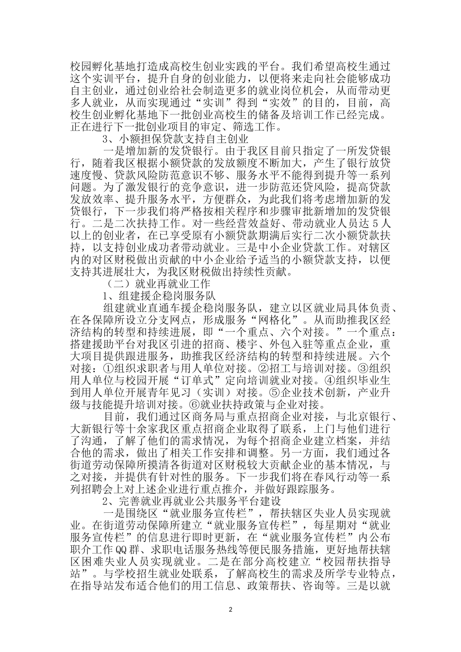 区人保局工作计划_第2页