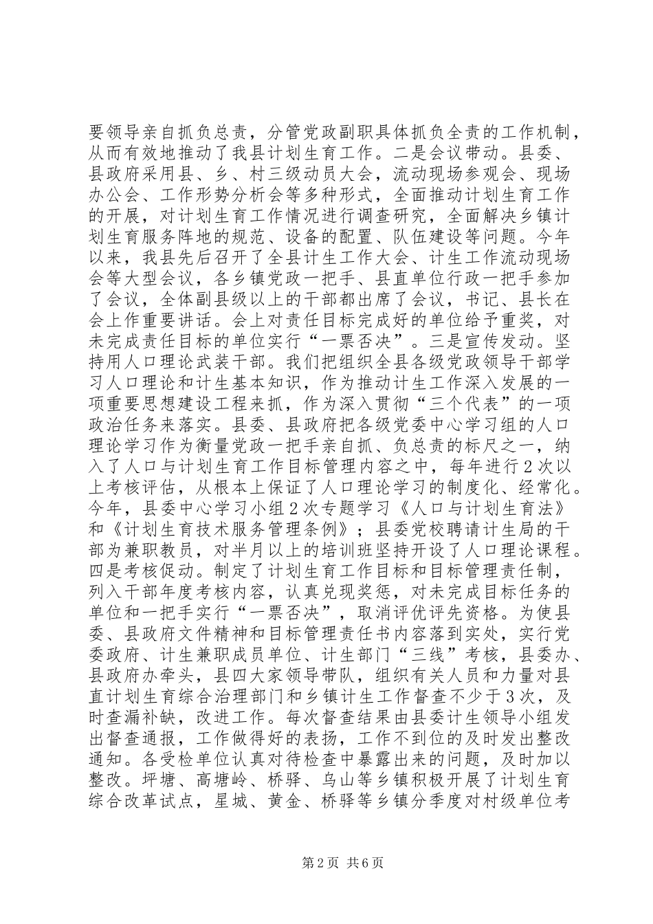 关于计划生育党政领导“亲自抓、负总责”_第2页