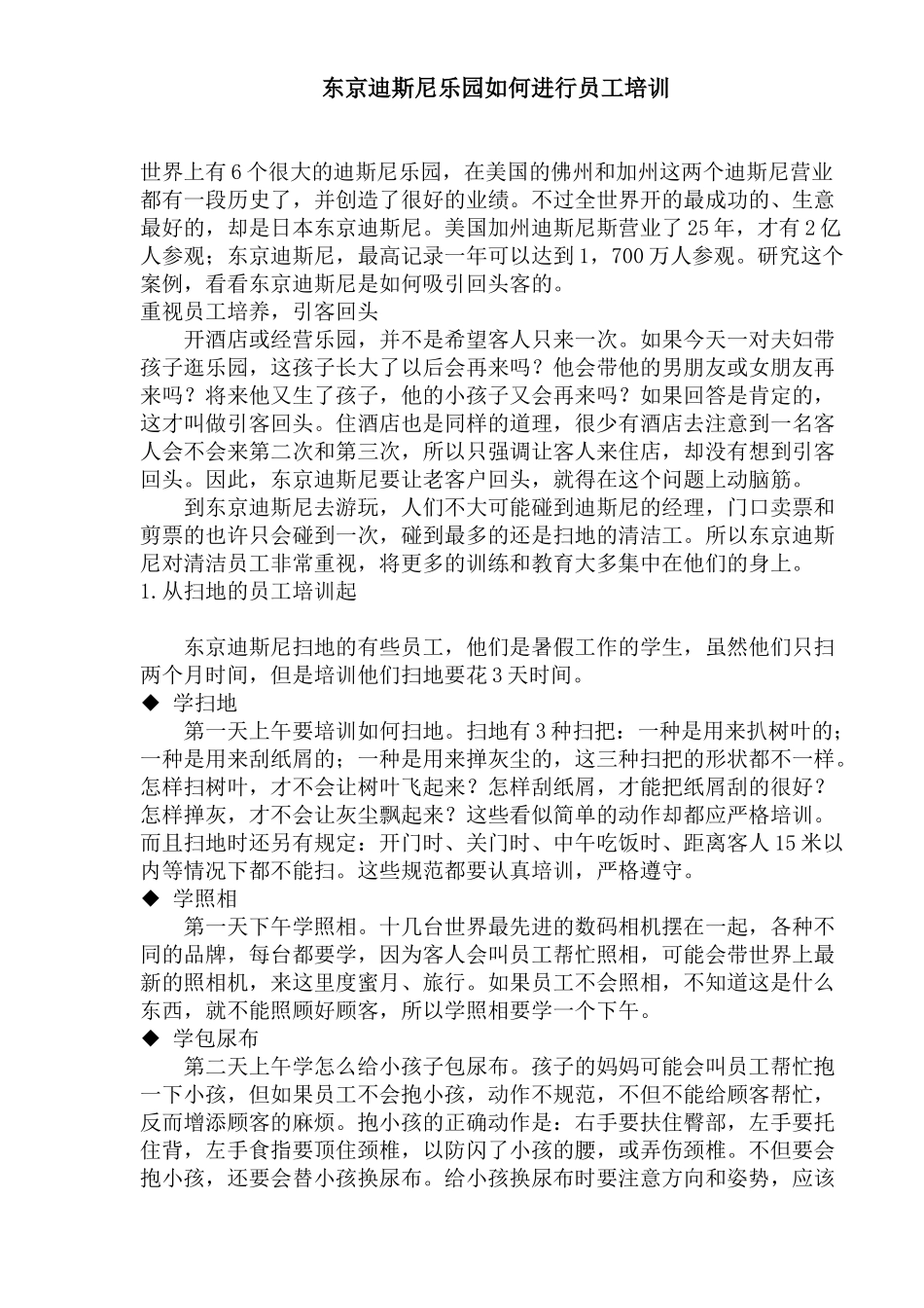 某某乐园员工培训计划_第1页