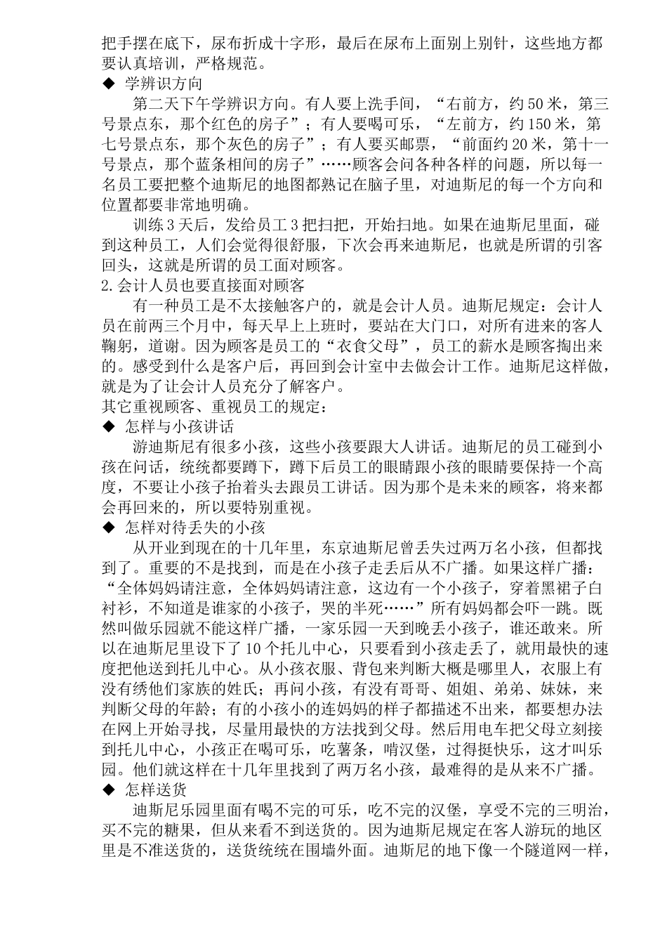某某乐园员工培训计划_第2页