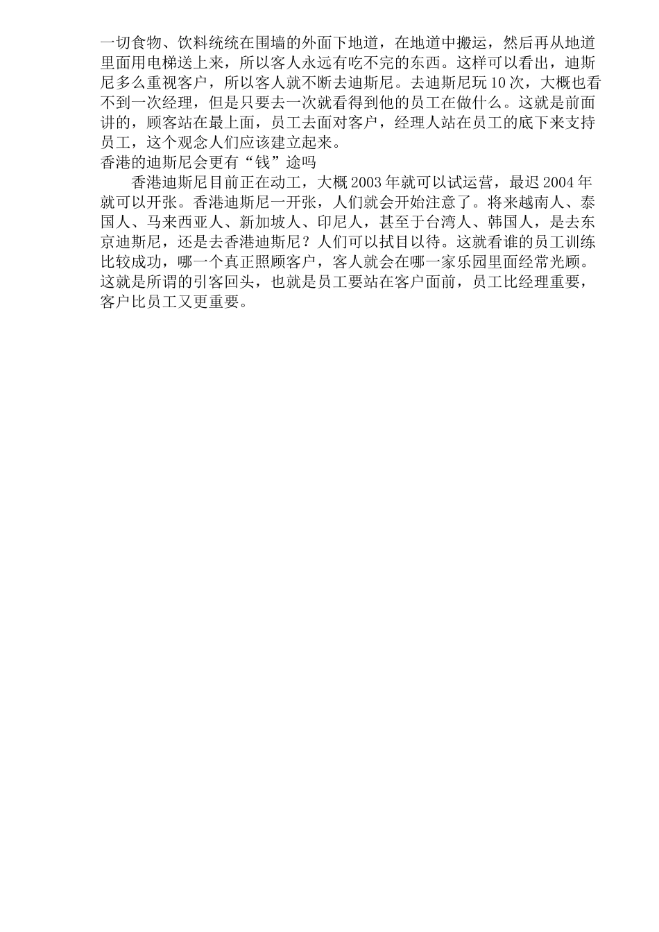 某某乐园员工培训计划_第3页