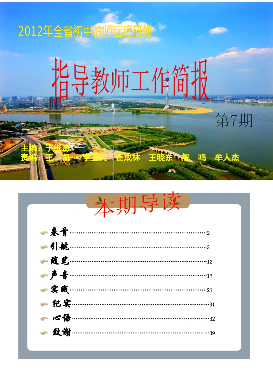 远程培训第七期(1)_第1页