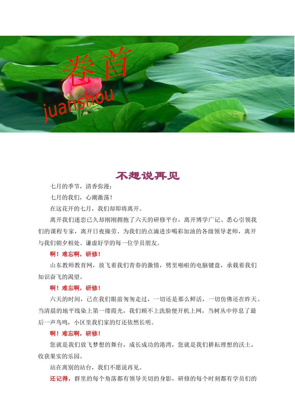 远程培训第七期(1)_第2页