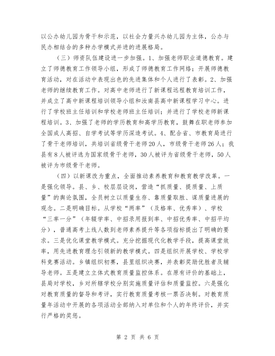 2024年教体局年终工作总结与2024年教你如何制定与执行学习计划范文汇编_第2页