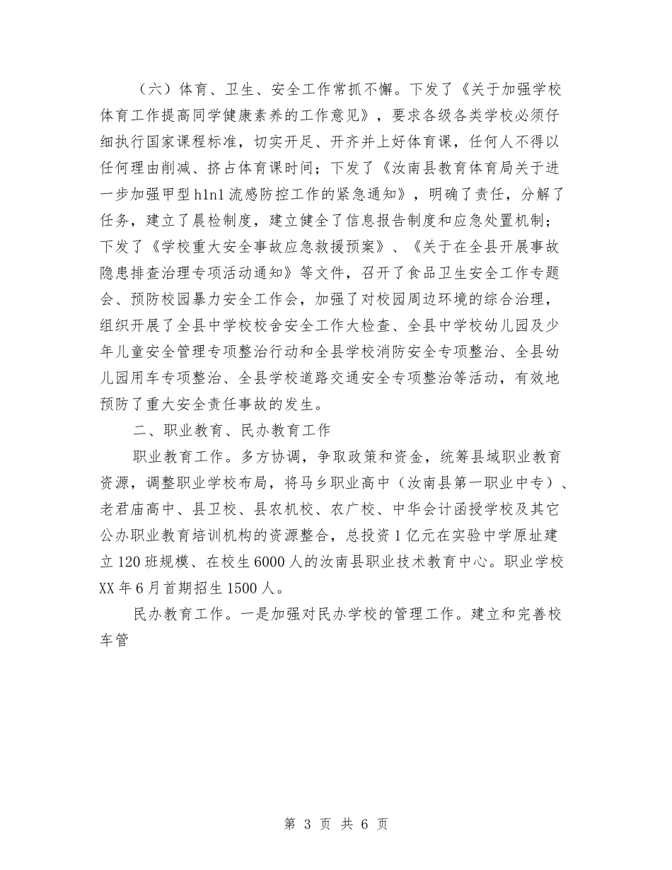 2024年教体局年终工作总结与2024年教你如何制定与执行学习计划范文汇编_第3页