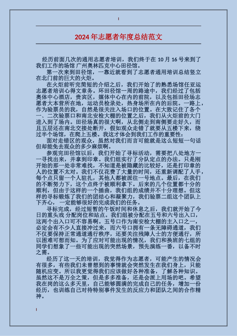 2017年志愿者年度总结范文_第1页