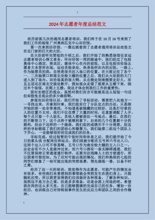 2017年志愿者年度总结范文