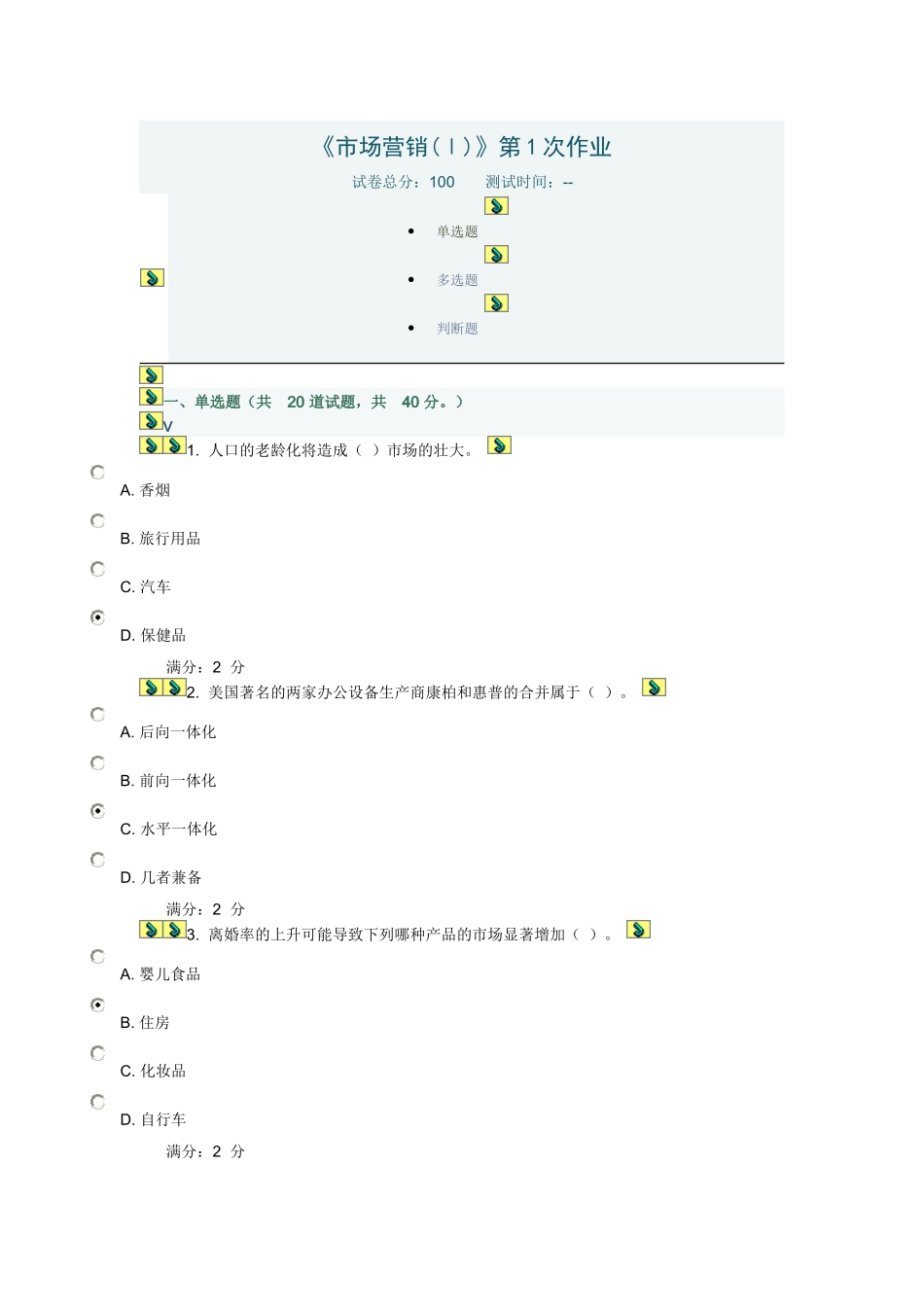 川大《市场营销(Ⅰ)》第1-2次作业_第1页