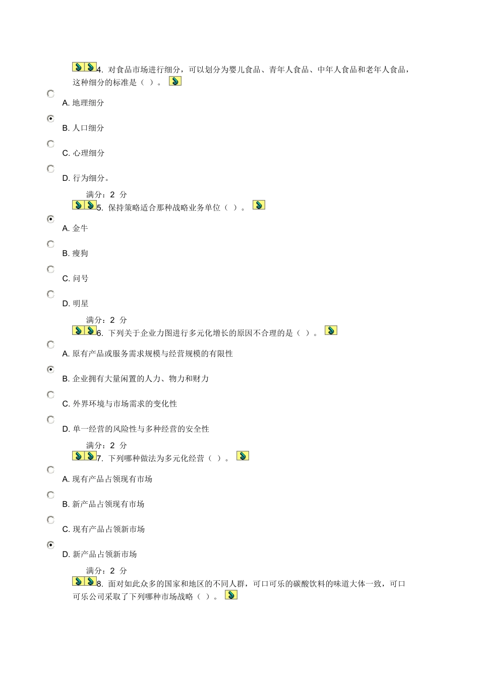 川大《市场营销(Ⅰ)》第1-2次作业_第2页