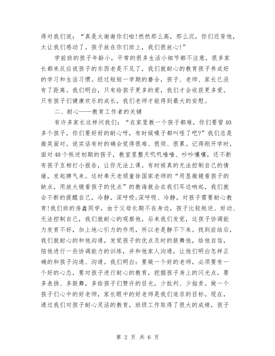 2024年8月幼儿园学前班工作总结范文与2024年8月幼儿园教学个人工作计划范文汇编_第2页