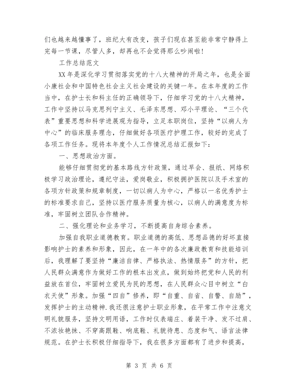 2024年8月幼儿园学前班工作总结范文与2024年8月幼儿园教学个人工作计划范文汇编_第3页