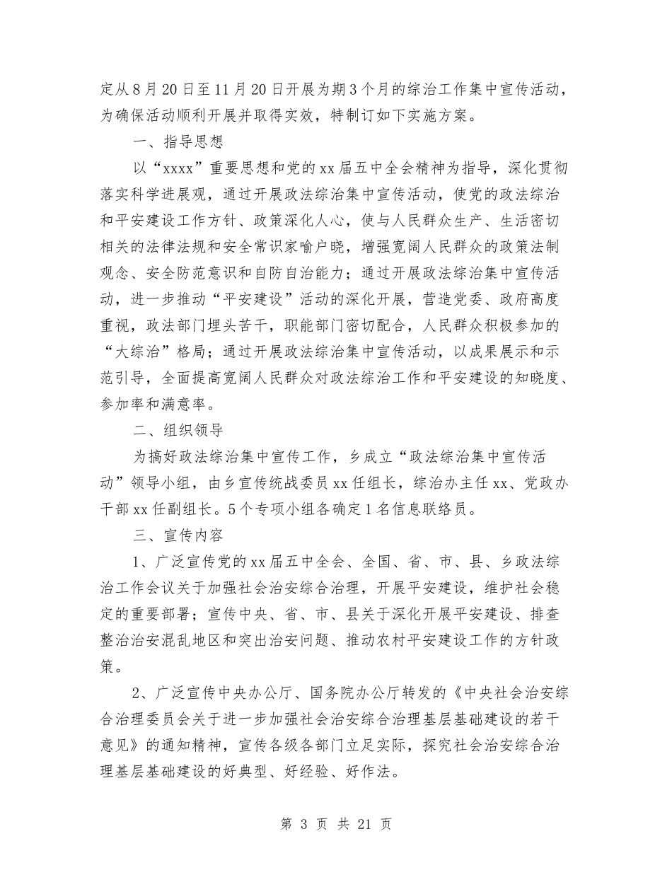 2024宣传活动实施方案4篇与2024家庭教育心得体会汇编_第3页