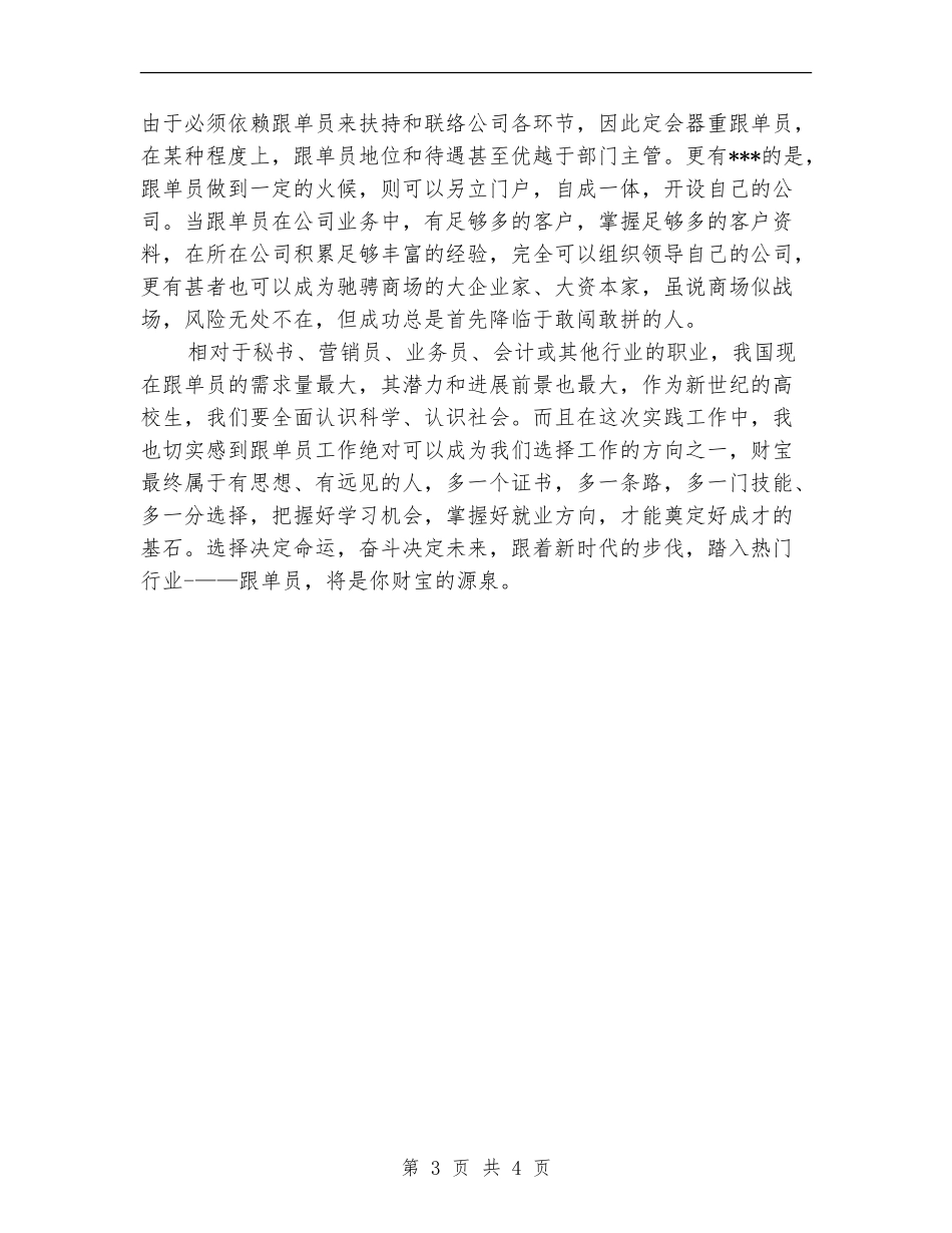 外贸跟单个人工作总结范文_第3页