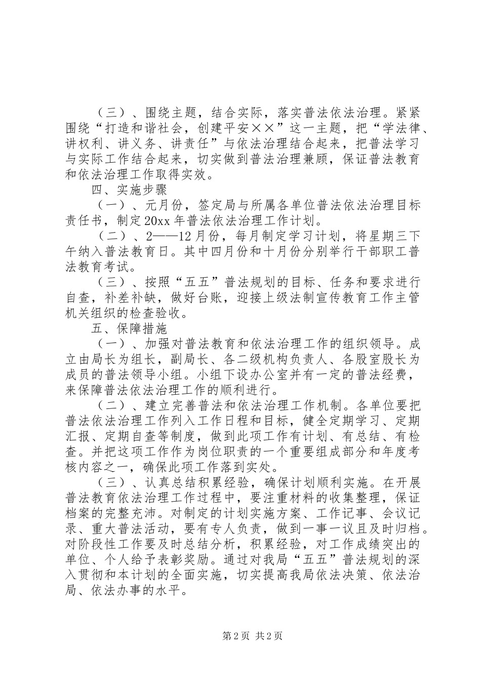 房管局普法依法治理工作计划_第2页