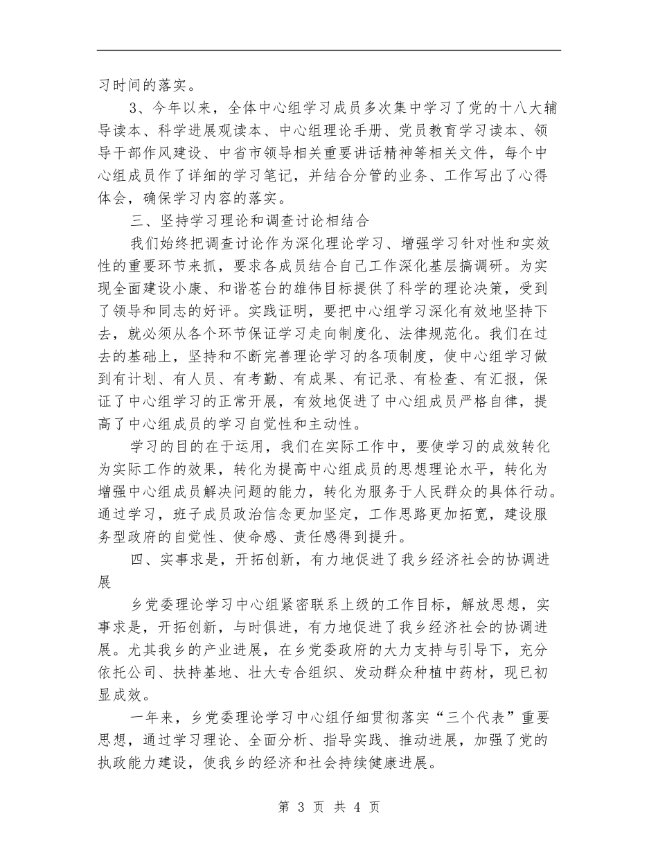 2024年党委理论学习工作总结_第3页