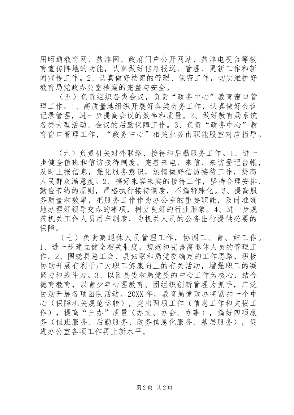 党政办公室201X年工作计划_第2页