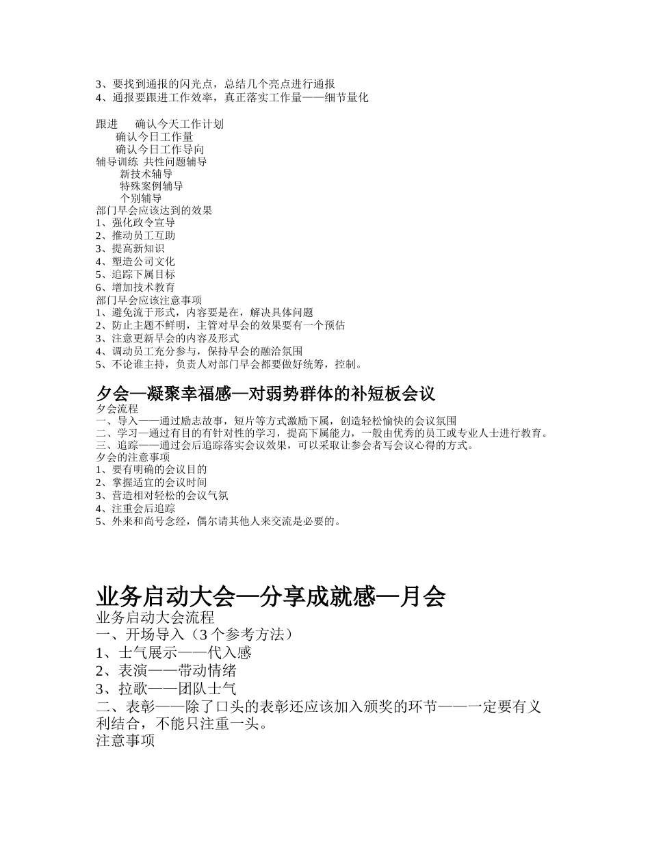 杨宗华—会议—感悟_第3页