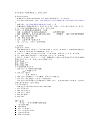 杨宗华—会议—感悟