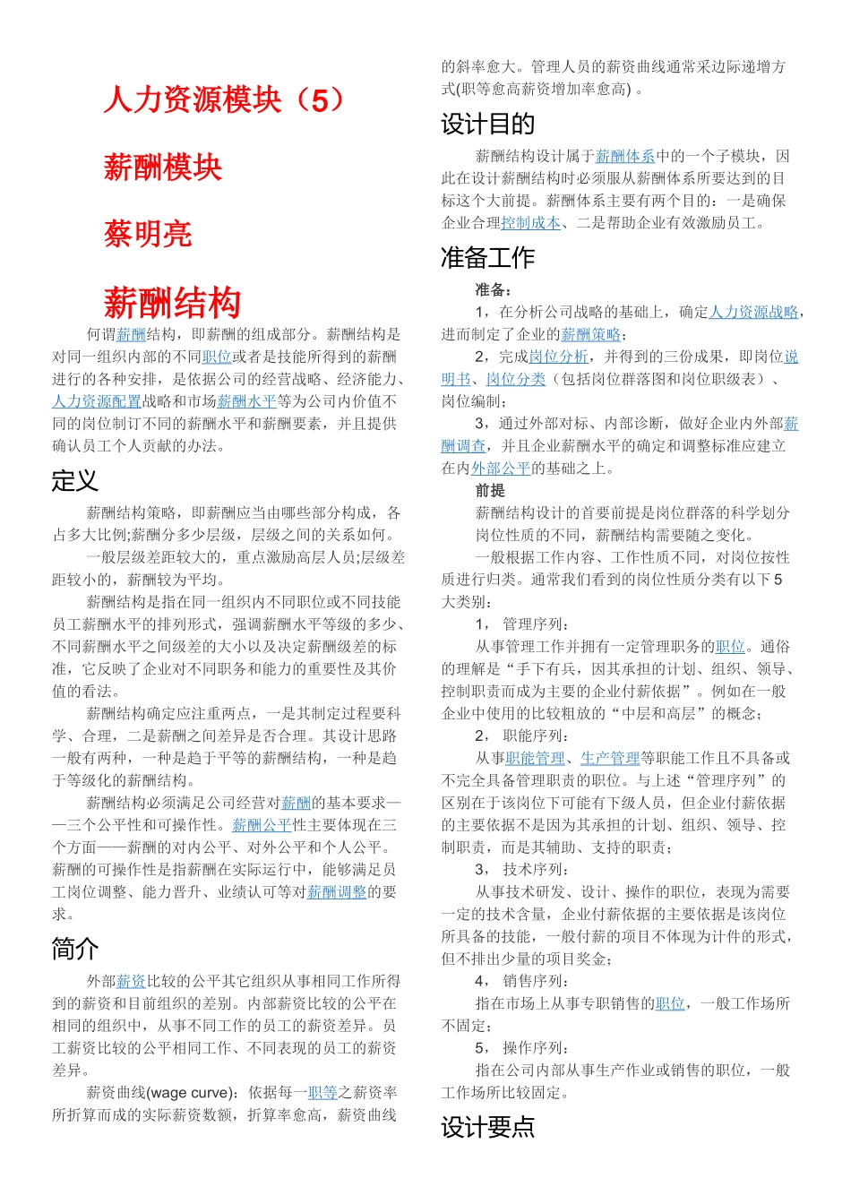 薪酬模块概述_第1页