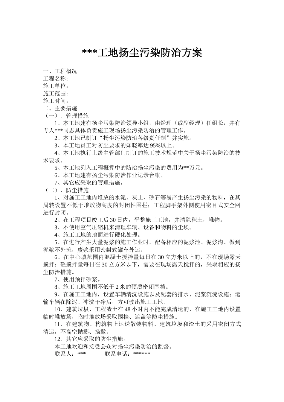扬尘污染控制工作台帐_第2页