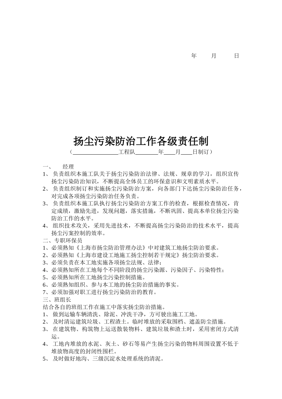 扬尘污染控制工作台帐_第3页