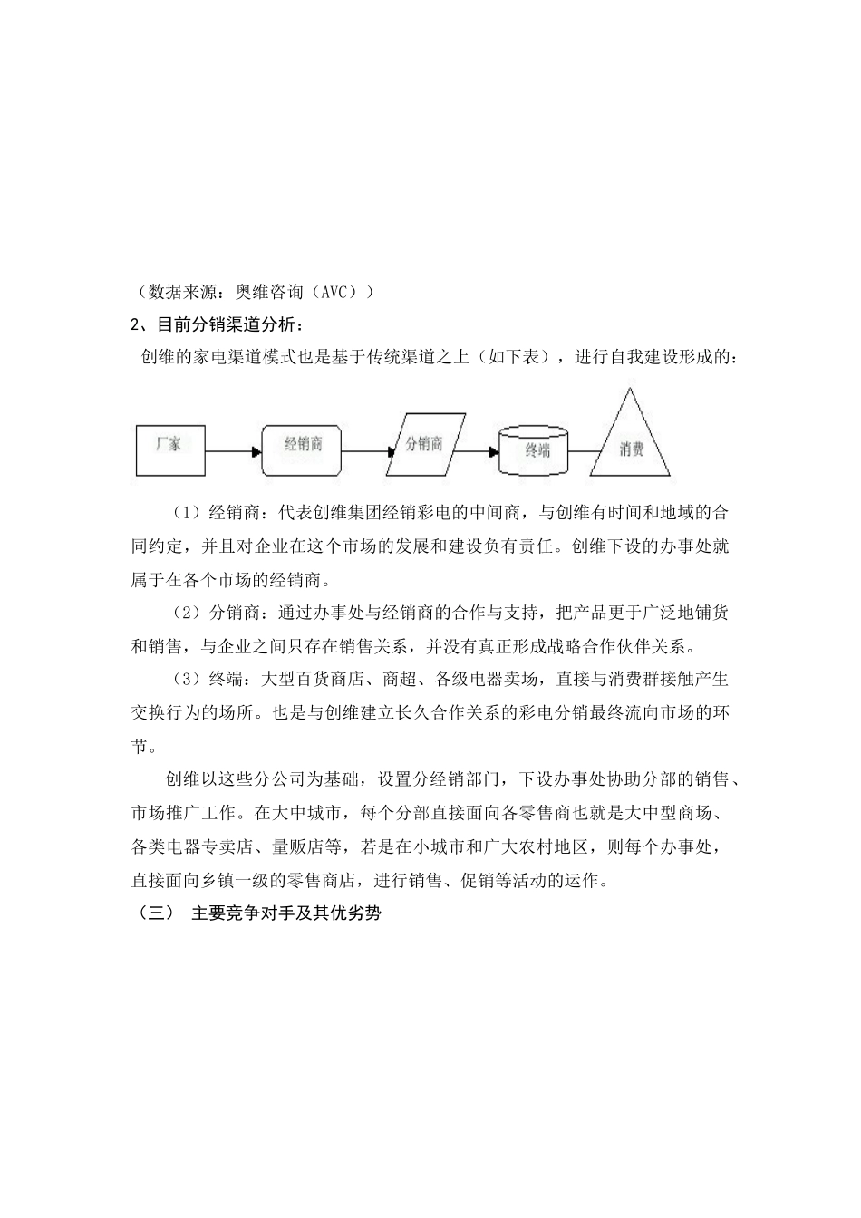 创维平板电视宜宾地区市场营销策划案_第2页