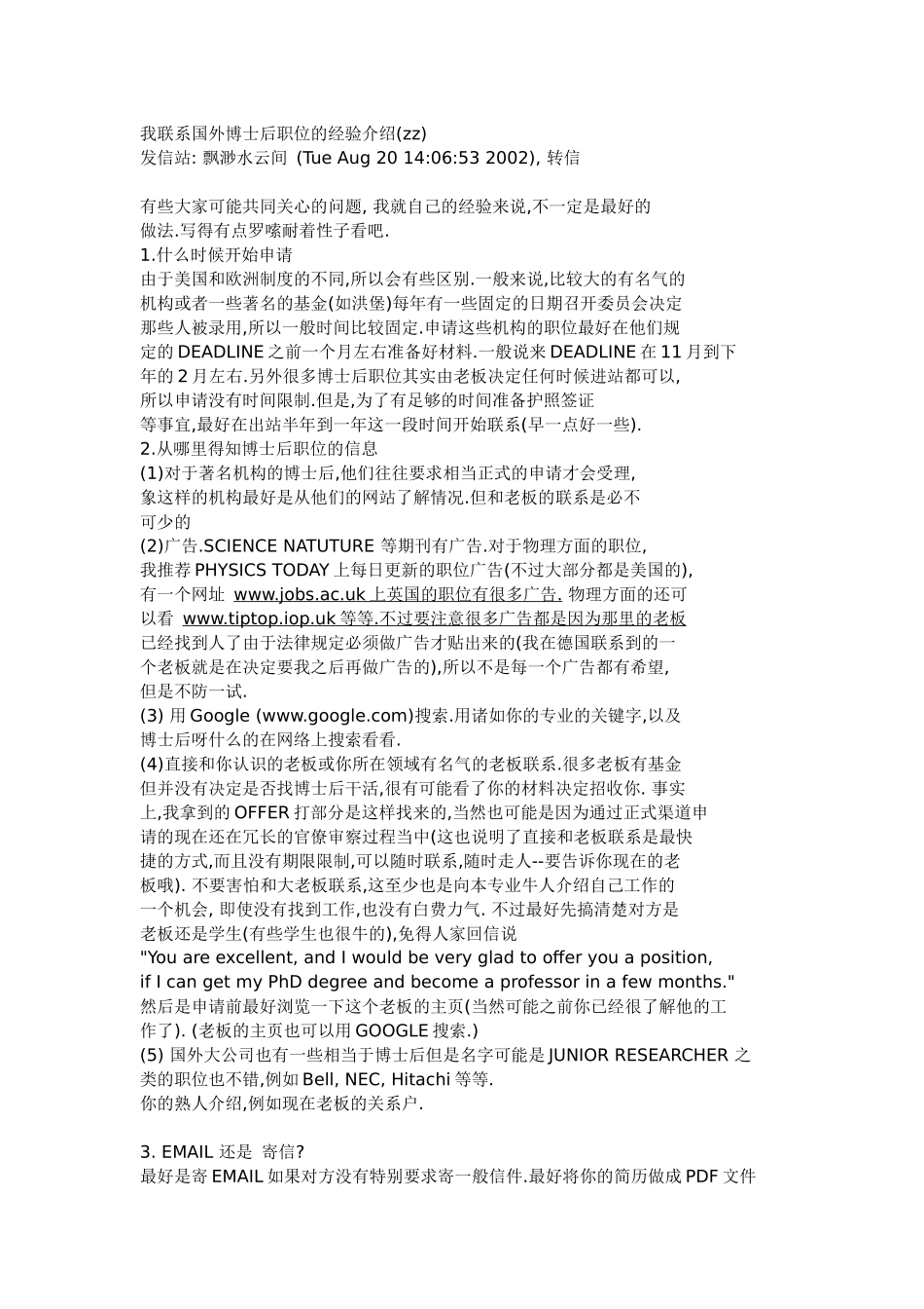 我联系国外博士后职位的经验介绍_第1页