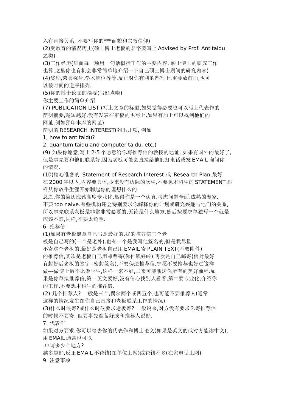 我联系国外博士后职位的经验介绍_第3页