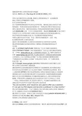 我联系国外博士后职位的经验介绍