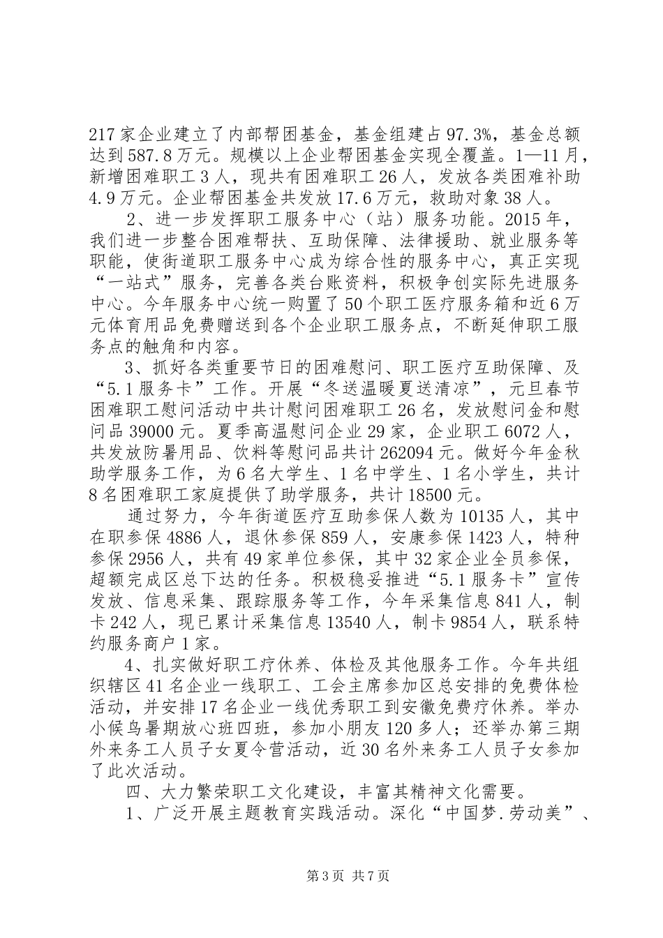 街道总工会XX年工作总结及XX年工作计划_第3页